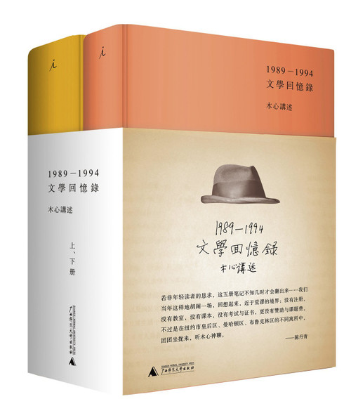 文学回忆录 Hardcover (W1GY)