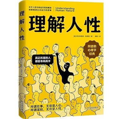 理解人性（W1KU)