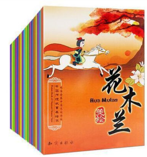 中国传统故事美绘本-(18册)-超值套装中英文双语版 Chinese Traditional Stories (18 Vols) (Eng-Chn Bilingual) Paperback(W1TE)