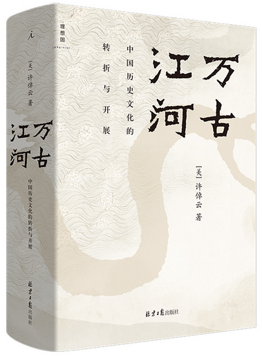 万古江河 Hardcover(W2MQ)