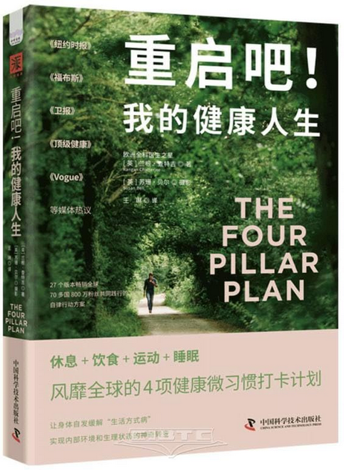 跑出健康：跑步的力量+重启吧！我的健康人生（套装2册） Paperback(W1W1)