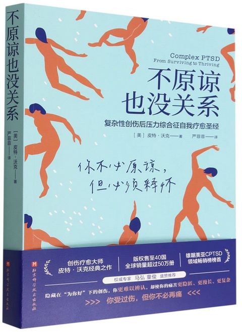 不原谅也没关系 paperback(W1Y1)