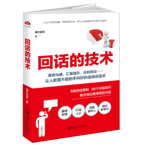 回话的技术 Paperback(W216)