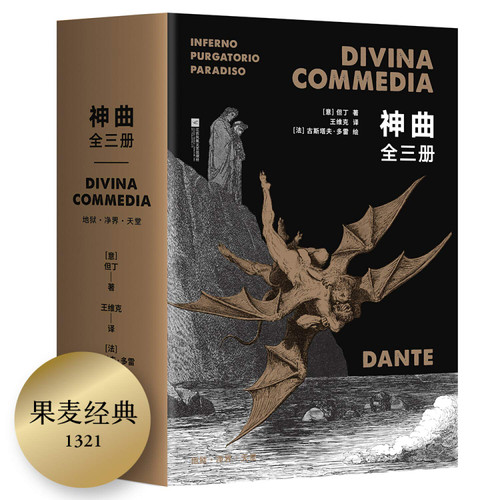 神曲(共3册) Paperback (W27A)