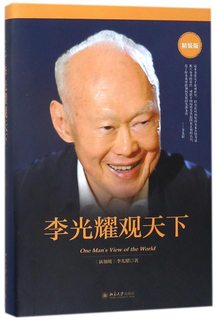 李光耀观天下 Hardcover(WBFK)