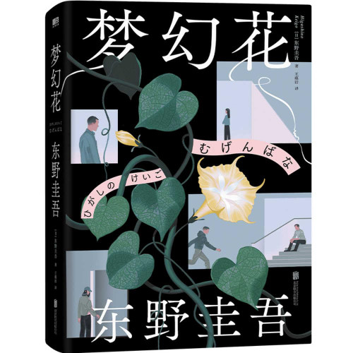 梦幻花（精装版）HARDCOVER(W2KQ)