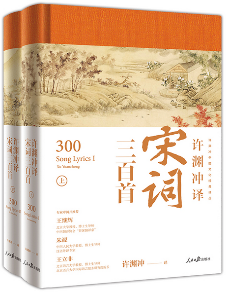 许渊冲译宋词三百首(全2册)(W0DW)