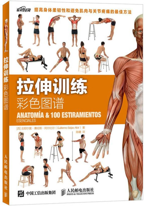 拉伸训练彩色图谱 Paperback (W0DE)