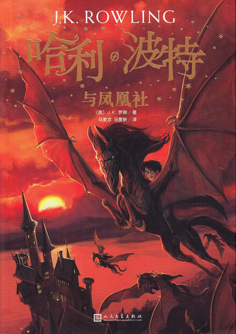 哈利·波特与凤凰社 Paperback(W1YW)