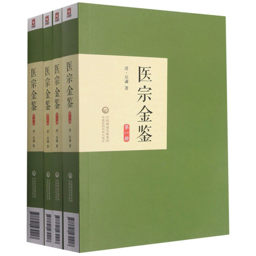 医宗金鉴(共4册) Paperback(WB8V)