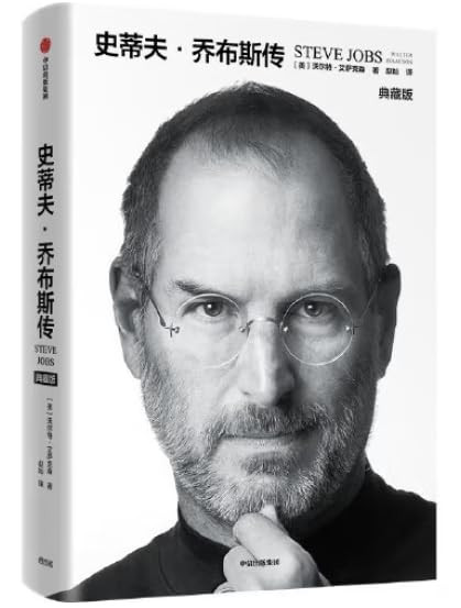 史蒂夫乔布斯传 典藏版 Paperback(W0CE)