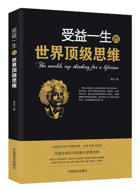 受益一生的世界顶级思维 Paperback(WBTA)