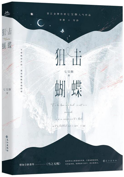 狙击蝴蝶 陈妍希 周柯宇主演同名电视剧Paperback（W0WY)