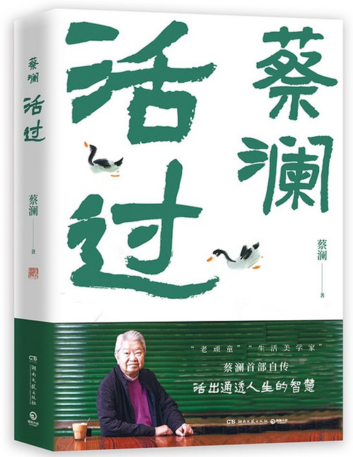 活过 蔡澜著 Paperback (W2MH)