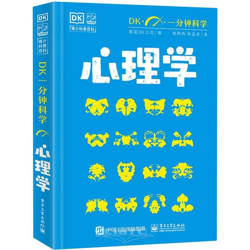 DK一分钟科学 心理学 Hardcover (W24F)