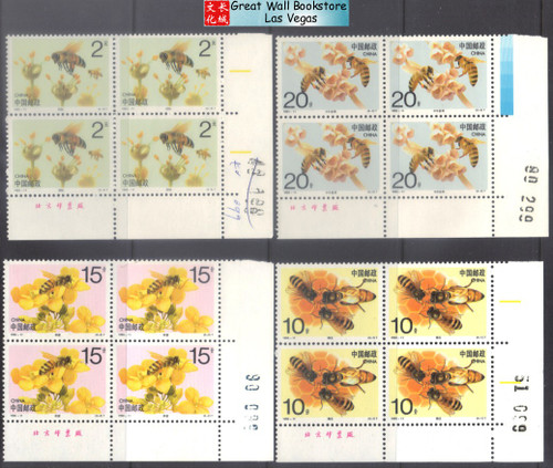China Stamps - 1993-11 , Scott 2463-66 Bees - Imprint Block of 4 w/control numbers,  MNH, F-VF (9246E)