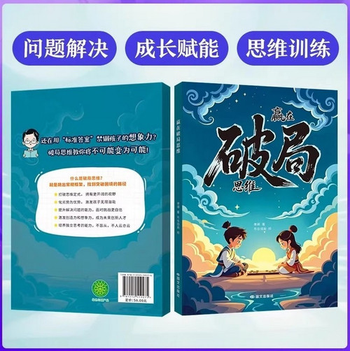 赢在破局思维 Paperback(W2MC)