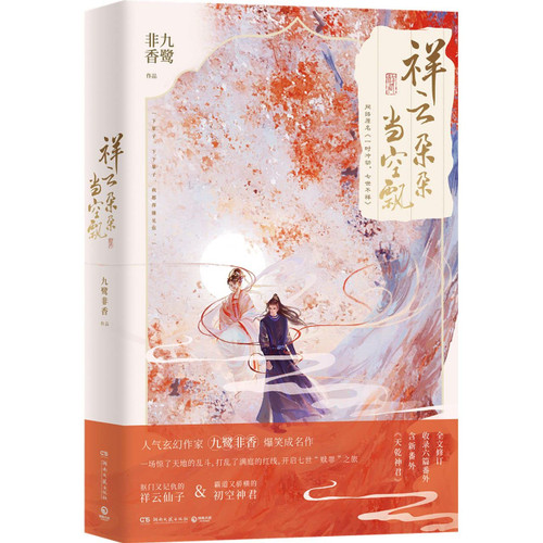 祥云朵朵当空飘（杨超越、丁禹兮领衔主演，影视剧《七时吉祥》原著小说）PAPERBACK(W0JR)