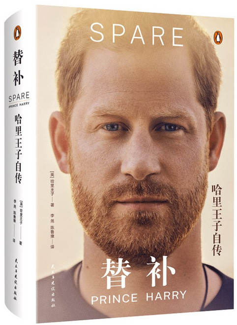 替补：哈里王子自传 Hardcover (WBKE)