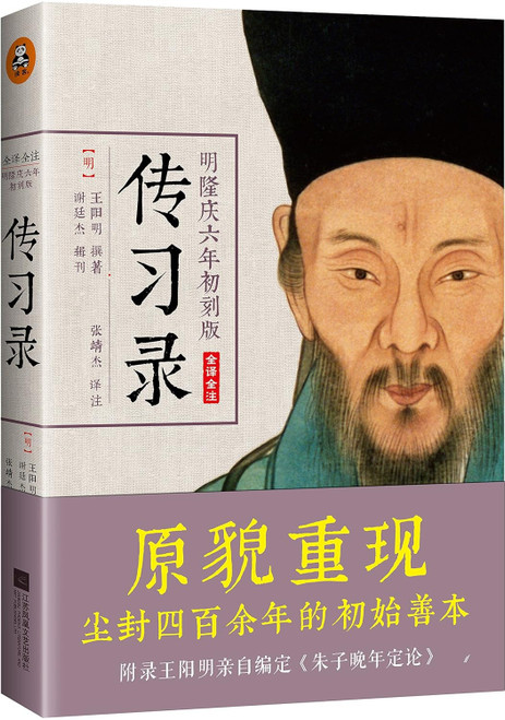 王阳明 传习录 全鉴 Paperback(W2QC)