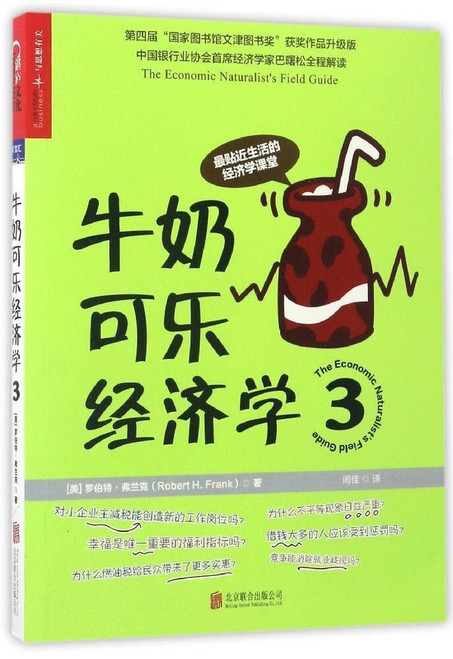 牛奶可乐经济学3 PAPERBACK (W1XC)