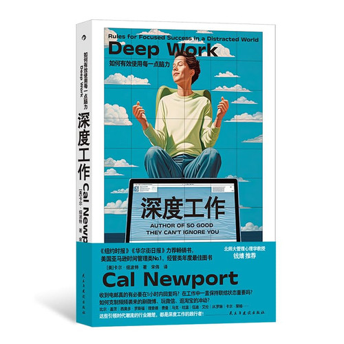 Deep Work：Rules for Focused Success in a Distracted world / 深度工作 (再版)Paperback(WBUU)