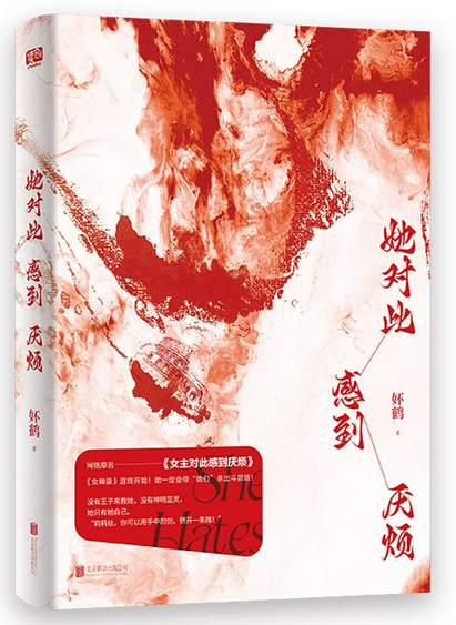 她对此感到厌烦 paperback (WBC2)
