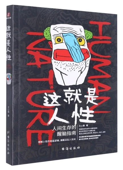 这就是人性 PAPERBACK (W2BL)