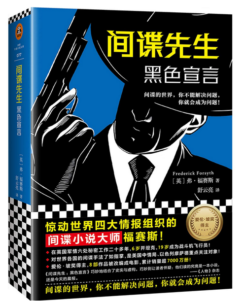 间谍先生：黑色宣言 PAPERBACK (WB7R)