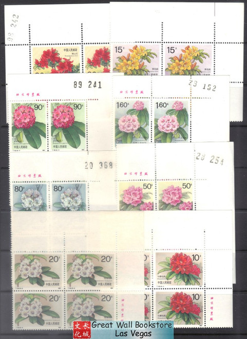 China Stamps - 1991, T162 , Scott 2330-37 Azalea- Imprint Block of 4/ 5 stamps w/control number - MNH, F-VF (9233F)