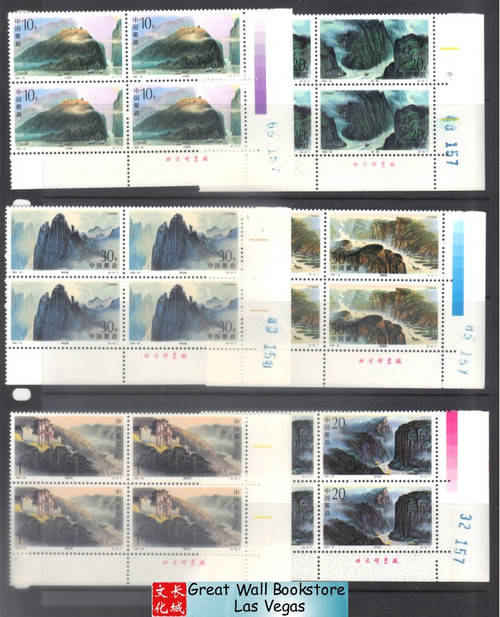 China Stamps - 1994-18 , Scott 2531-6 Three Gorges of the Yangtze River, imprint block of 4 (5 w/control number) - MNH, F-VF  - (9253G)