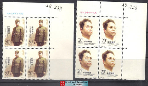 China Stamps - 1996-24 , Scott 2721-22 The 100th Birthday of Comrade Yeting - Imprint Block of 4 w/control number - MNH, F-VF (9272G)