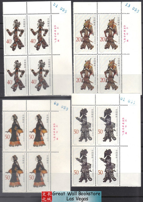 China Stamps - 1995-9 , Scott 2571-74 Chinese Shadow Play - Imprint Block of 4 w/control number - MNH, F-VF (9257H)