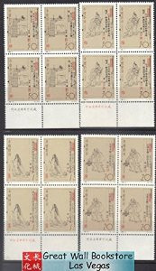 China Stamps - 1994-9 , Scott 2501-04 Literators of Ancient China (2nd series) - Imprint Block of 4 - MNH, F-VF - (9250H)
