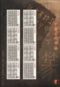 China Stamps - 2003-3, Scott 3259-60 Seal Characters, An Ancient Style of Chinese Calligraphy  - Mini Sheet - MNH, VF - (9325M)