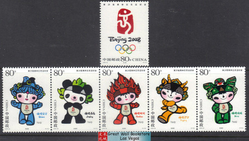 China Stamps - 2005-28, Scott 3463-64 The Mascots of the Games of the XXIX Olympiad - Mini Sheet - MNH, F-VF (93463)