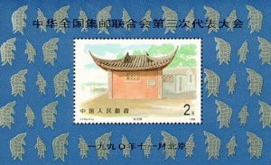 China Stamps - 1990, J174 , Scott 2309 Gusu Post - Souvenir Sheet - MNH, F-VF - (92309)