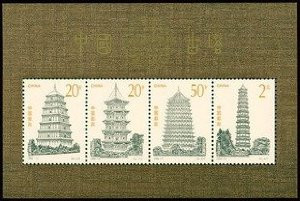 China Stamps - China Stamps - 1994-21 , Scott 2548a Ancient Pagodas of China, S/S - MNH, F-VF - (9254A)