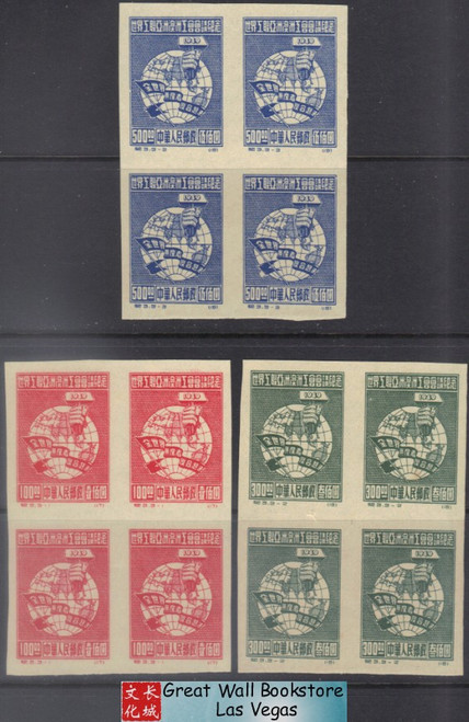 China Stamps - 1949, C3 Original, Trade Union Conference of Asian And Australasian Countries - Imperf - Block of 4 - MNH, F- VF - (9000C)