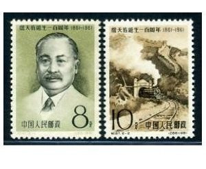 China Stamps - 1961, C87, Scott 567-568 Centenary of Birht of Zhan Tianyou - MNH, F- VF - (90567)