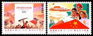 China Stamps - 1977 , J14, Scott 1310-11 30th Anniv. of February 28 Uprising of People of Taiwan Province, MNH, F-VF - (91310)