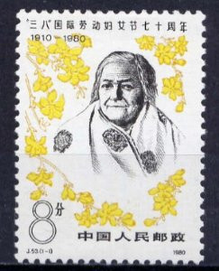 China Stamps - 1980 , J53, Scott 1597 70th Anniv. of International Women's Day - Clara Zetkin - MNH, F-VF - (91587)