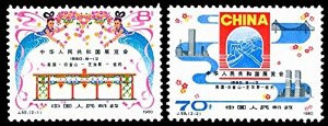China Stamps - 1980, J59, Scott 1626-27 Exhibition of PRC - MNH, F-VF - (91626)