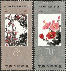 China Stamps - 1982, J84, Scott 1811-12 10th Anniv. of Normalization of Relations Between China and Japan - MNH, VF - (91811)