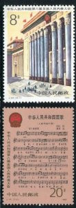 China Stamps - 1983 , J94 , Scott 1857-58 6th National People's Congress of PRC, MNH, F-VF - (91857)