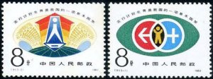China Stamps - 1983 , T91 , Scott 1883-84 Family Planning, MNH, F-VF - (91883)
