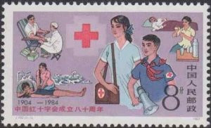 China Stamps - 1984, J102 , Scott 1915 80th Anniv. of Chinese Red Cross Society, MNH, F-VF - (91915)