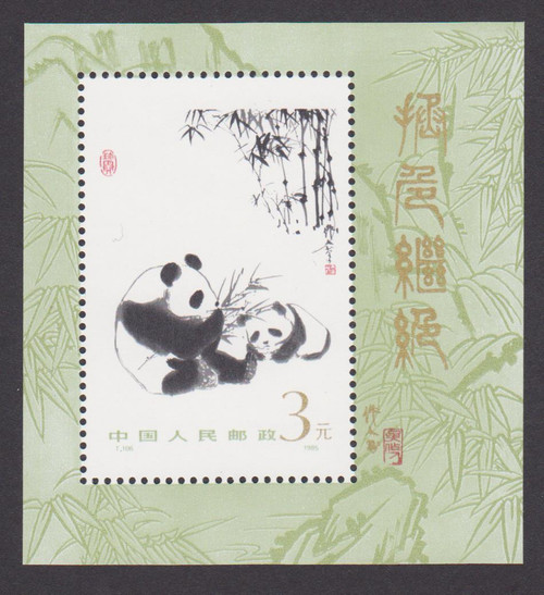 China Stamps - 1985 , T106 , Scott 1987 Paintings of Giant Pandas S/S, MNH, F-VF - (91987)