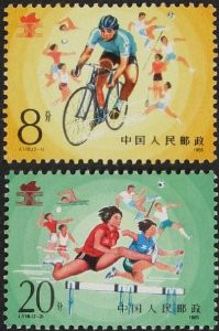 China Stamps - 1985, J118 , Scott 2005-06 2nd National Workers' Games, MNH-F-VF - (92005)