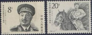 China Stamps - 1986 , J126 , Scott 2030-31 90th Anniv. of Birth of Comrade He Long - MNH, VF - (92030)